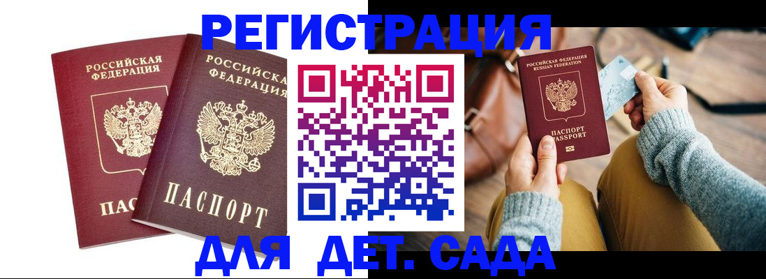 прописка законно в Гаврилов-Яме