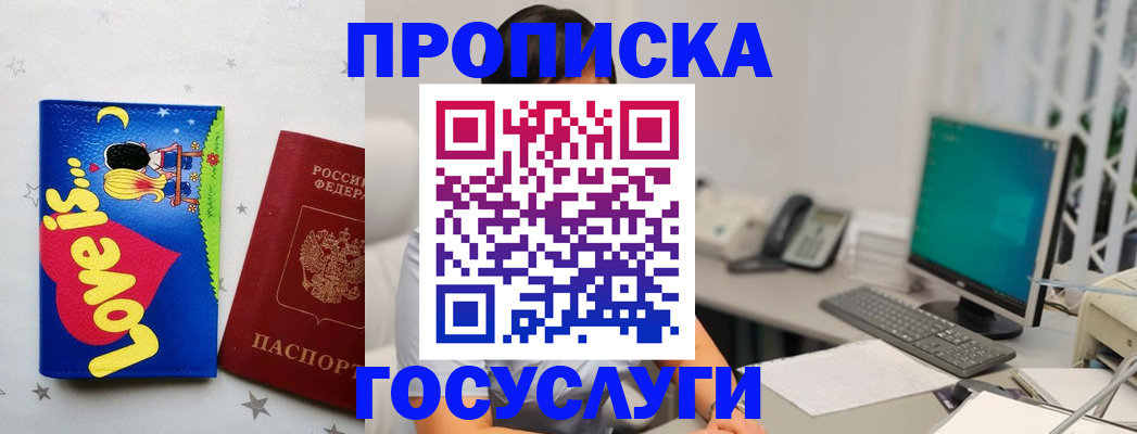 прописка законно в Гаврилов-Яме